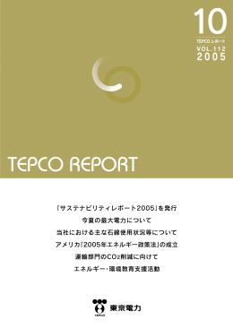 PDF版 - 東京電力