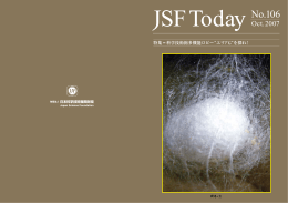 広報誌(2007年10月) - 日本科学技術振興財団