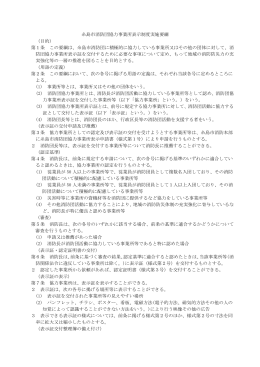 糸島市消防団協力事業所表示制度実施要綱 （目的） 第1条 この要綱は