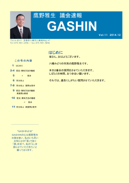 GASHIN VOl.11 UPしました。