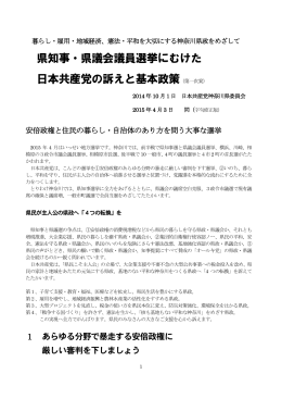 県知事・県議会議員選挙にむけた日本共産党の訴えと重点政策 PDF版