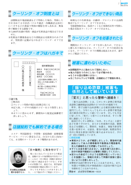 クーリング・オフ制度とは クーリング・オフはハガキで 被害に遭わないため