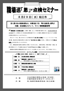 8月29日（水）松江市 - 一般社団法人 島根労働基準協会