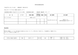 平成27年4 月21 日公表 調達番号 湘15035号 件名:ポミータッチほかの