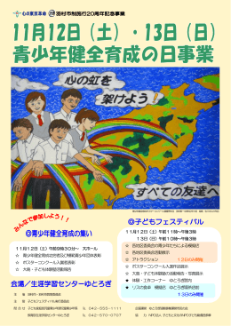 11月12日（土）午前9時30分～ 大ホール 青少年健全育成功労