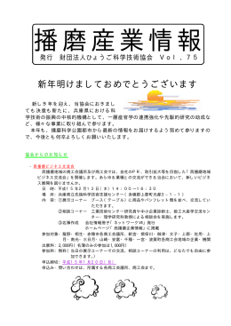Vol.75 - ひょうご科学技術協会