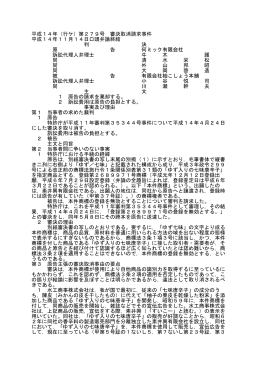 平成14年（行ケ）第279号 審決取消請求事件 平成14年11月14日口頭