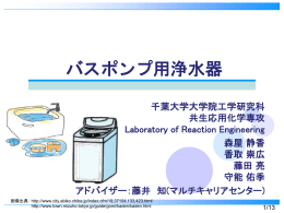バスポンプ用浄水器 （PDF:1103KB）