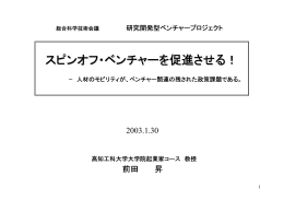 前田委員（PDF）