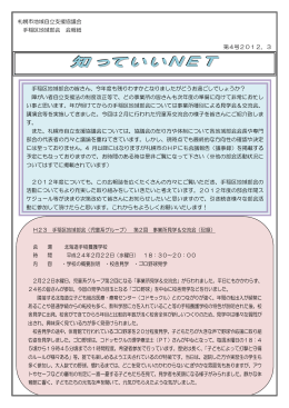 手稲区地域部会会報誌第4号（PDF：222KB）