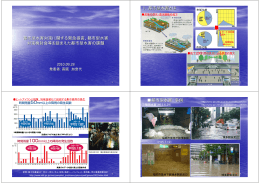 都市型水害対策に関する緊急提言