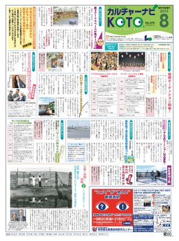 2013年8月号を見る - 公益財団法人 江東区文化コミュニティ財団