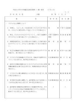 長尾トモ子議員（自由民主党） [PDFファイル／91KB]