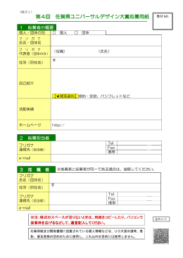 (UD)大賞応募用紙(PDFファイル)