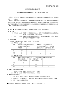 武蔵野市観光推進機構がスタート（PDF 70.2KB）