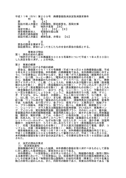 平成11年（行ケ）第209号 商標登録取消決定取消請求事件 判