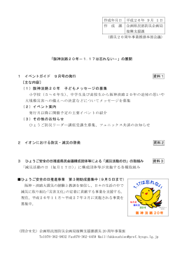 「阪神淡路20年-1.17は忘れない-」の展開（PDF：859KB）