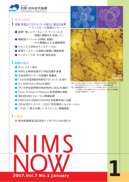 Vol.7 No.1 - 物質・材料研究機構
