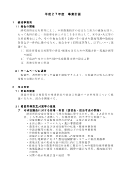平成27年度事業計画書 - 香川県農業再生協議会