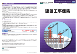 建設工事保険