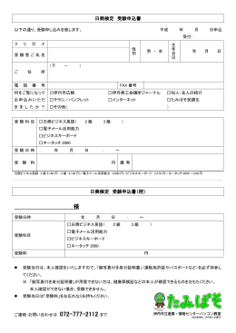 日商検定（その他）申込書 印刷用PDF