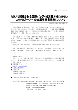 平成24年10月5日 社団法人日本皮革産業連合会 日本の革製品の品質