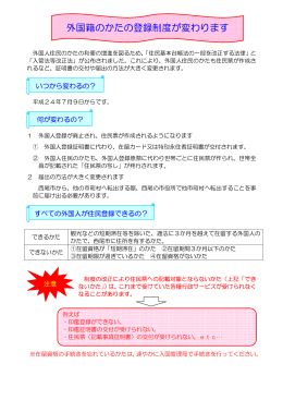 外国籍のかたの登録制度が変わります