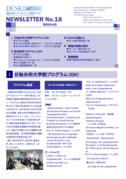PDFファイル  - 東京大学 ドイツ・ヨーロッパ研究センター