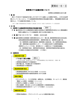 長野県のヤミ金融対策について（PDF：794KB）