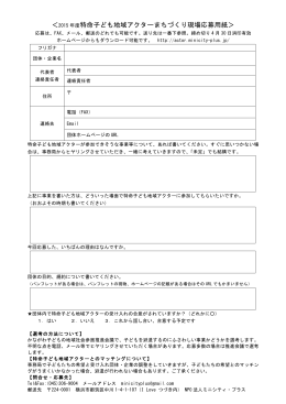 応募用紙PDF版 - 神奈川特命子ども地域アクター養成アクション