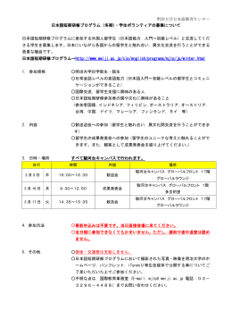 明治大学日本語教育センター 日本語短期研修プログラム（冬期）・学生