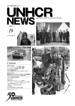 UNHCR NEWS NO.19 2001年 第4号