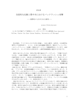 「山口智美 意見書」 2007年5月20日 PDF版
