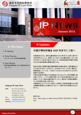 IP Updates In this Issue