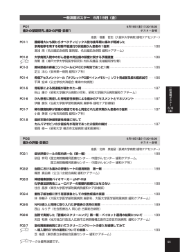 一般演題ポスター 6月19日（金） - 第20回日本緩和医療学会学術大会
