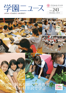 特集 2 夏の軽井沢で学ぶ 特集1 附属校園の理科教育