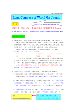 Road Compass of World (In Japan)