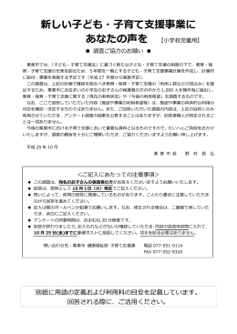 【小学校児童用】栗東市子ども・子育て支援事業ニーズ調査調査票（PDF