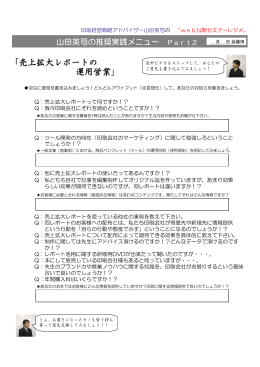 レジメファイル - 印刷営業顧問 山田英司事務所