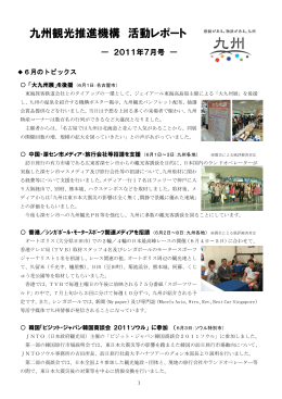 2011年7月号 - 九州旅ネット｜九州観光情報サイト