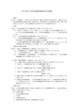 自主防災補助金要綱(H25)（PDF形式 372キロバイト）