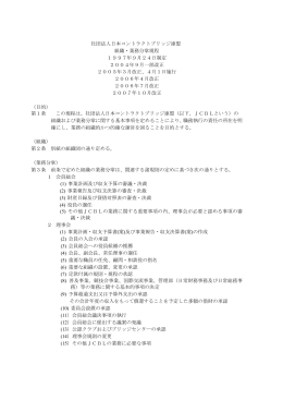 社団法人日本コントラクトブリッジ連盟 組織・業務分掌規程 1997年9月