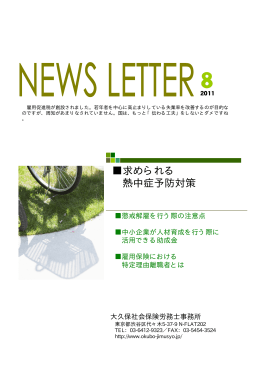 NEWS REPORT 2011.8月号