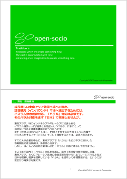 ダウンロード - 株式会社オープン・ソシオ