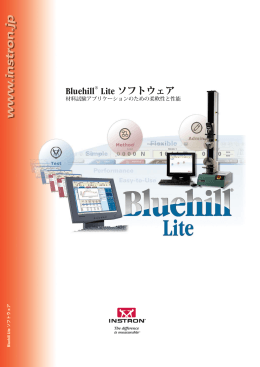 Bluehill® Lite ソフトウェア