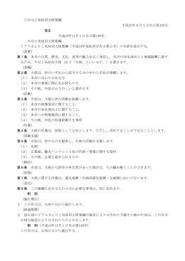 みなと気仙沼大使要綱(PDF文書)