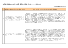 総務常任委員会 (PDF:168KB)