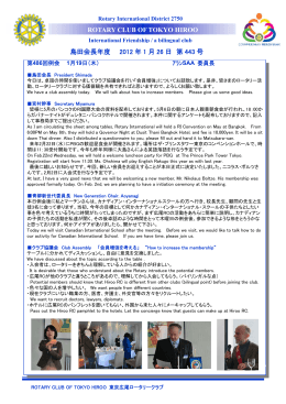 ROTARY CLUB OF TOKYO HIROO 島田会長年度 2012 年 1 月 26 日