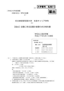 H27履行状況報告書 - 名古屋経営短期大学
