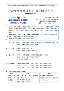 PDFをダウンロード - ちばアクアラインマラソン2016